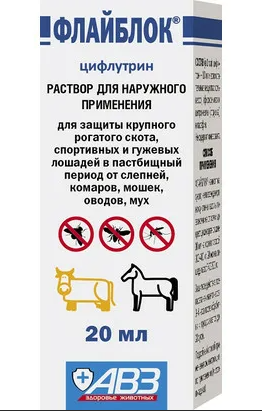 Флайблок для защиты крупного рогатого скота от двукрылых насекомых, раствор 20 мл, АВЗ