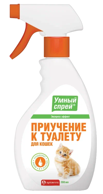 УМНЫЙ СПРЕЙ Приучение к туалету для кошек 200 мл  (Апиценна)