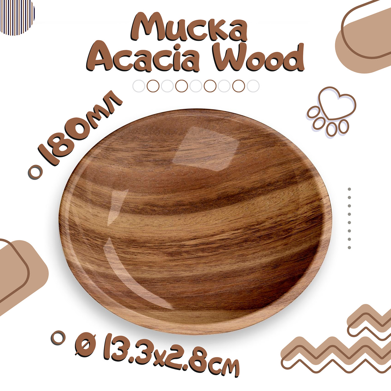 TARHONG Миска для животных "Acacia Wood", коричневая, 13.3х2.8см/180мл