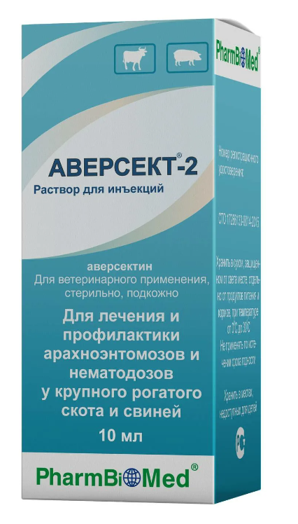 Аверсект-2 раствор для инъекций 10 мл, Фармбиомедсервис