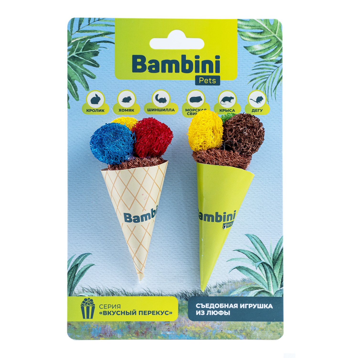 Bambini Pets (Бамбини Пэтс) игрушка для грызунов "Мороженое рожок" из люфы