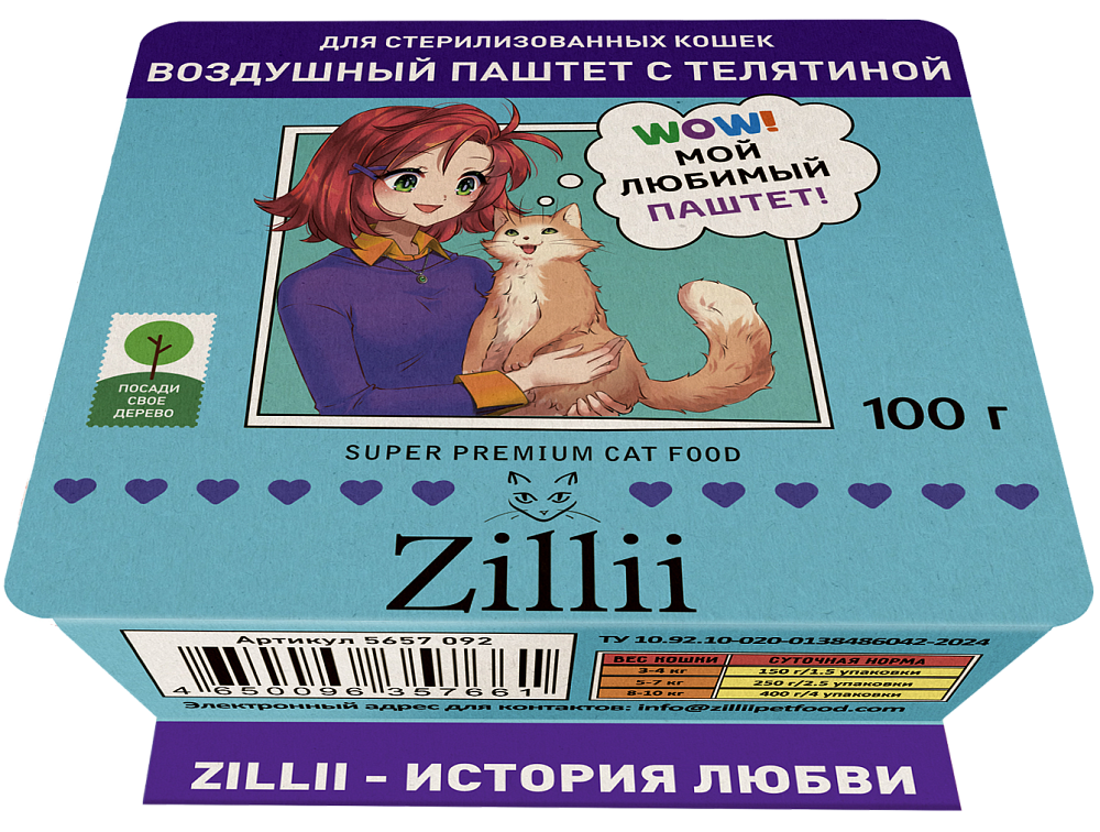 ZILLII (Зилли) воздушный паштет для стерилизованных кошек с Телятиной, 100 гр