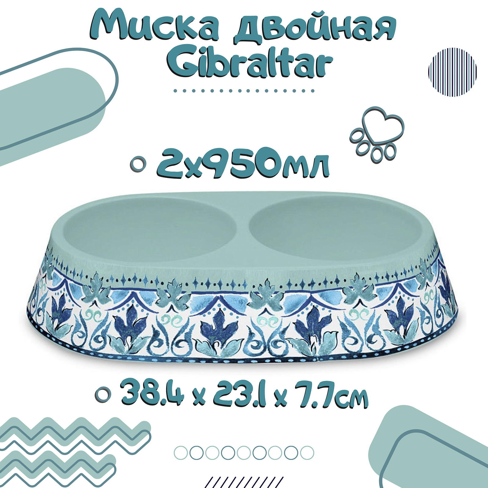 TARHONG Миска для животных двойная "Gibraltar", бирюзовая с рисунком, 38.4х23.1х7.7см/950мл									