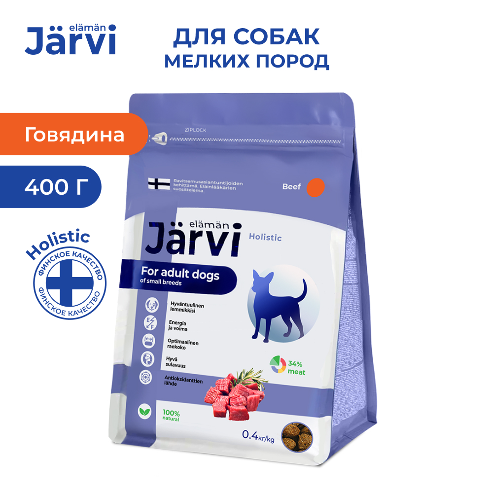 Jarvi (Ярви) сухой корм для взрослых собак мелких пород с говядиной, 400 г
