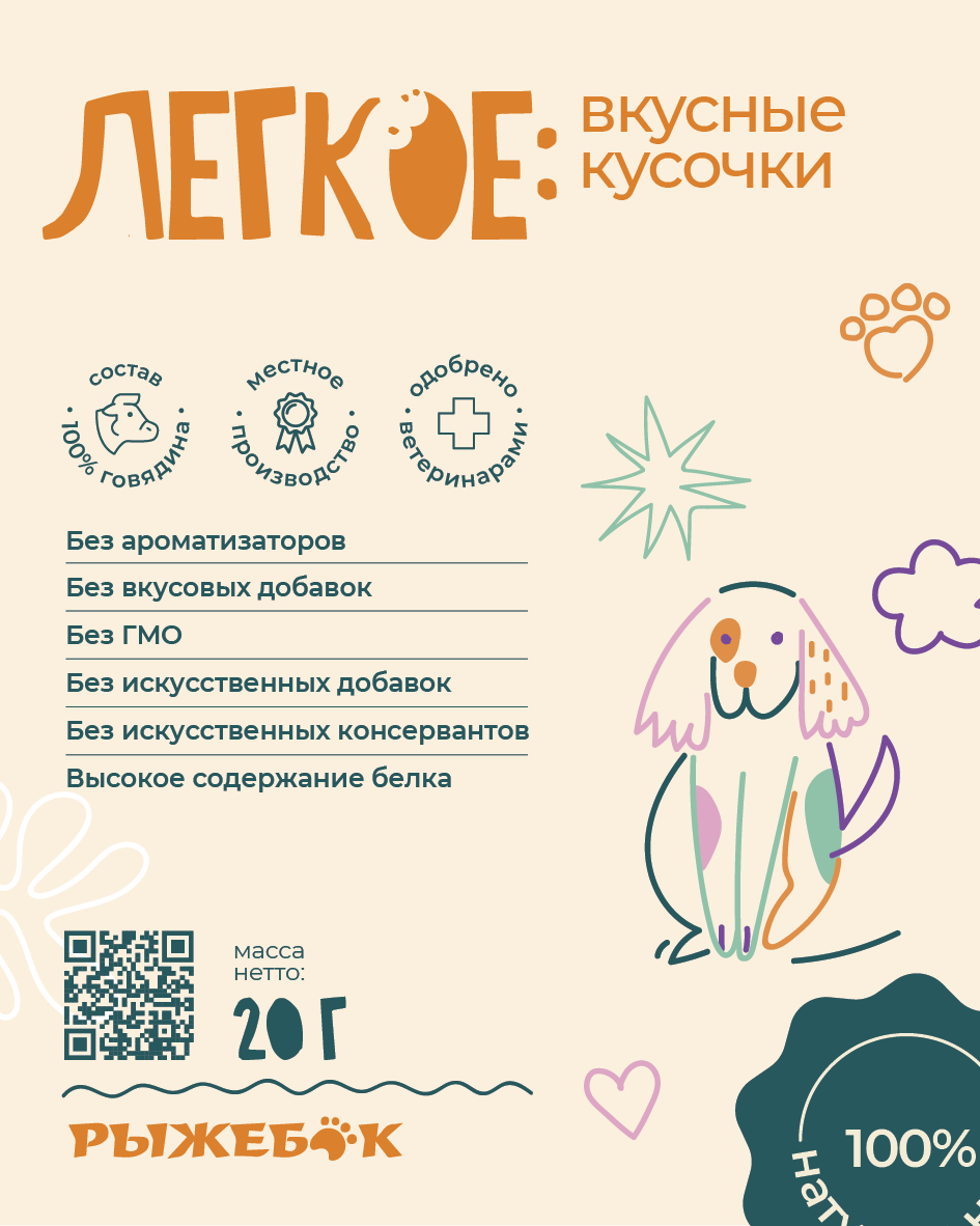 Лакомство для собак "Легкое вкусные кусочки" 20 гр Рыжебок