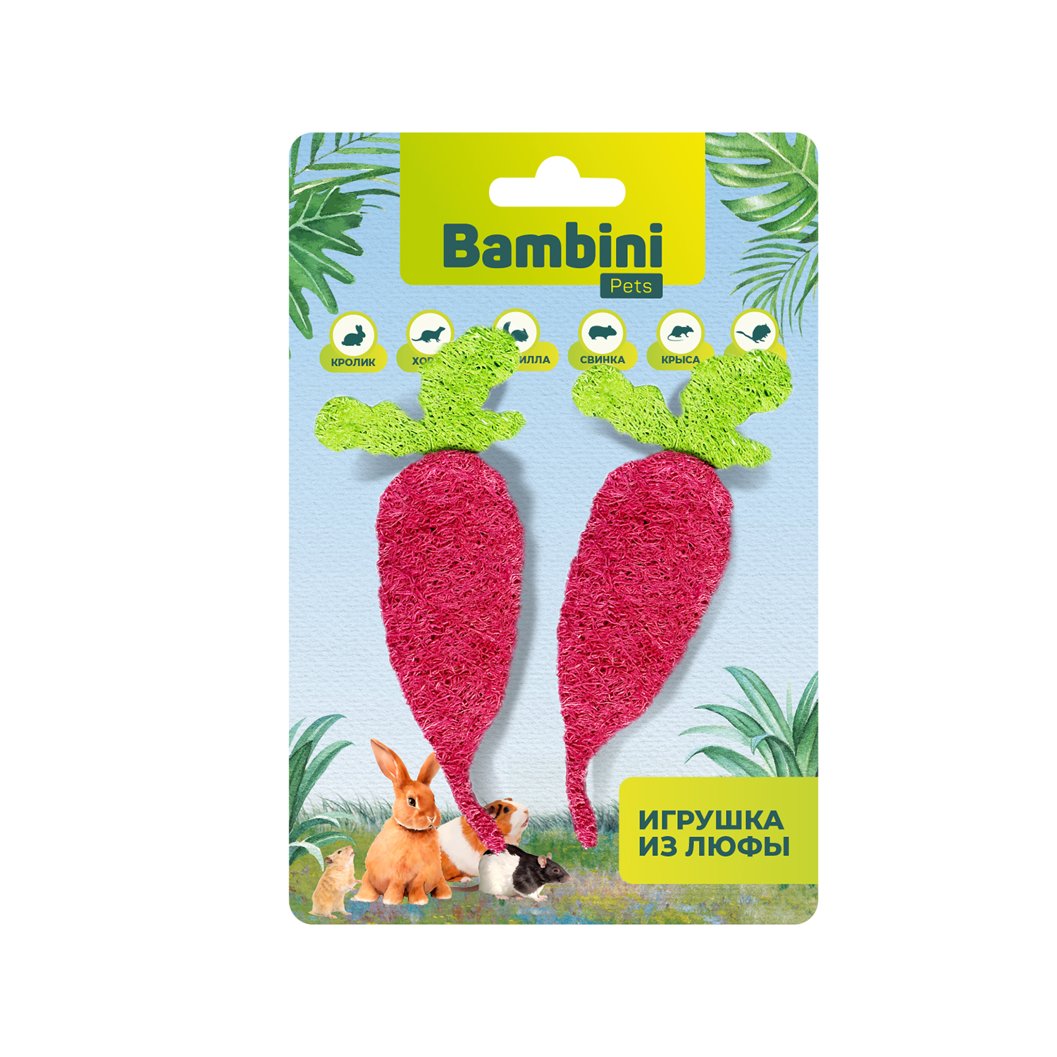 Bambini Pets (Бамбини Пэтс) игрушка для грызунов "Редиски" из люфы