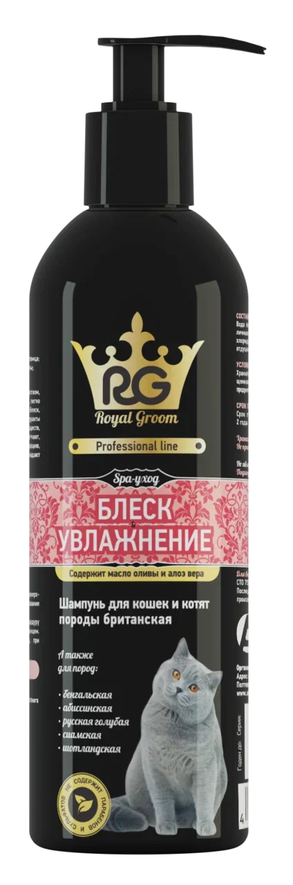 Royal Groom «Блеск & Увлажнение». Шампунь для кошек и котят породы британская, 200 мл (Апиценна)
