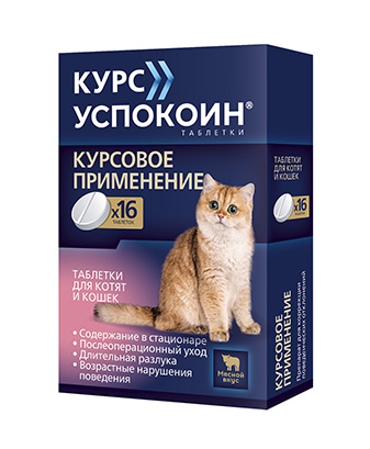 Курс Успокоин для котят и кошек 16 таблеток Астрафарм