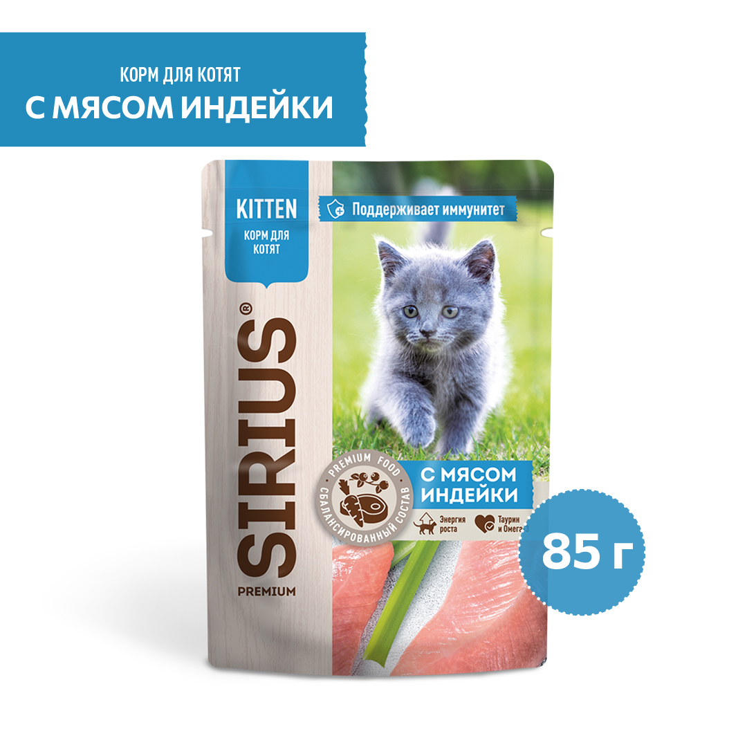 Sirius (Сириус) влажный корм для котят с курицей и индейкой, 85 г
