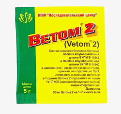 Ветом 2. (5 г)