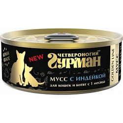 Четвероногий гурман "Золотая линия" Мусс сливочный с индейкой для кошек и котят, 100 г