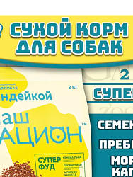 Наш рацион сухой корм для взрослых собак с индейкой, 2 кг
