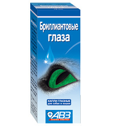 Бриллиантовые глаза капли глазные 10 мл АВЗ