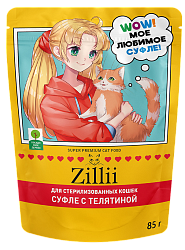 ZILLII (Зилли) Суфле для стерилизованных кошек с Телятиной, 85 г