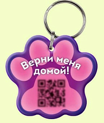 Адресник цифровой для собак и кошек с QR-кодом и NFC фиолетовый PetCard
