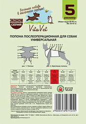Попона послеоперац-я д/соб.N5 УНИВЕРСАЛЬНАЯ Фланель, VitaVet