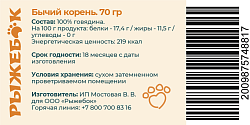 Лакомство для собак "Бычий корень: Хвостатое Угощение" в пакете 70 гр Рыжебок