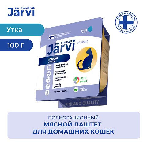Jarvi (Ярви) паштет для взрослых кошек с уткой, 100г