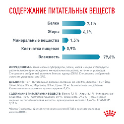 Royal Canin (Роял Канин) Сенситивити Контрол Корм влажный для кошек при пищевой аллергии 85 г
