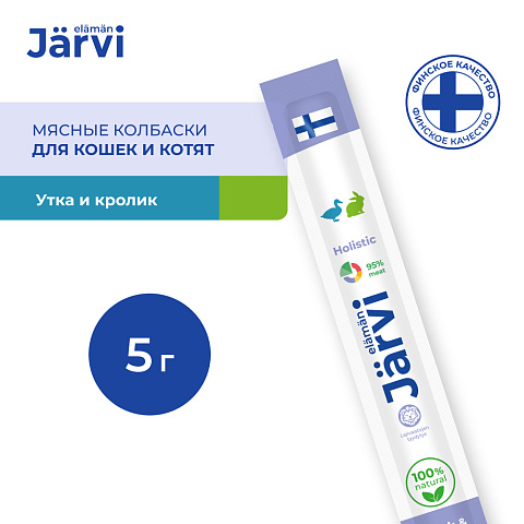 Jarvi (Ярви) мясные колбаски для котят и кошек с уткой и кроликом, 5 г
