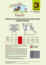 Попона послеоперац-я д/соб.N3 УНИВЕРСАЛЬНАЯ Фланель, VitaVet