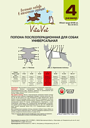 Попона послеоперац-я д/соб.N4 УНИВЕРСАЛЬНАЯ Фланель, VitaVet