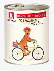 ЗООГУРМАН "ВКУСНЫЕ ПОТРОШКИ" влажный корм для собак говядина, рубец 750 гр. 80015