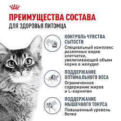 Royal Canin (Роял Канин) Light Weight Care Корм сухой для кошек для профилактики лишнего веса 400 г