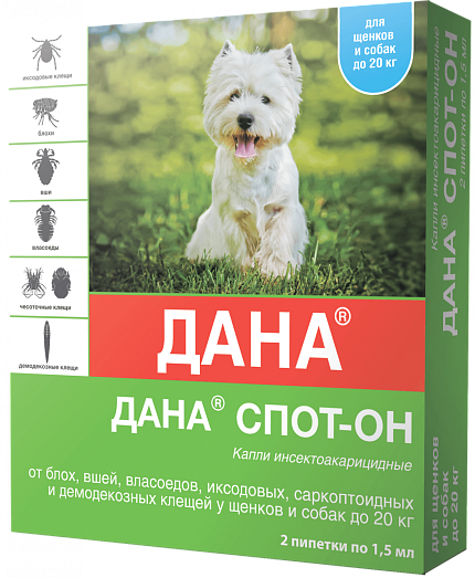 Дана Спот-Он для собак и щенков до 20 кг 2*1,5 мл (Апиценна)
