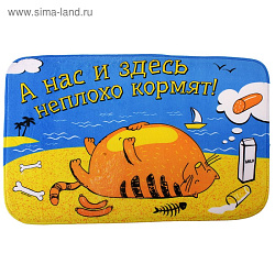 Коврик "А нас и здесь неплохо кормят" серия "Кот Антрекот" 60*40 см 660953
