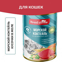 Ночной Охотник консервы Морской коктейль кусочки мяса желе 415 г
