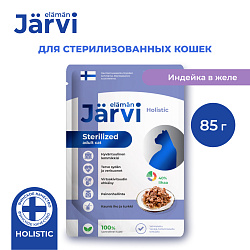 Jarvi (Ярви) влажный корм для стерилизованных кошек с индейкой в желе, 85 г ПОДАРОК
