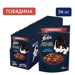 FELIX (Феликс) Мясные ломтики влажный корм для взрослых кошек Говядина 75 г