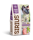 Sirius сухой корм для стерилизованных кошек индейка и курица (развесной)