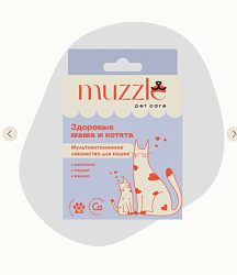 Мультивитаминное лакомство для кошек. Здоровые мама и котята Muzzle