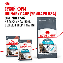 Royal Canin (Роял Канин) Urinary Care Корм влажный для кошек для мочевыделительной системы 85 г