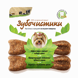 Зубочистики косточка для собак до 10 кг с кальцием со вкусом говядины 2 шт. 73303778