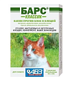 Барс КЛАССИК капли инсектоакарицидные на холку для кошек 1 пипетка АВЗ(в упак. 3 пип)