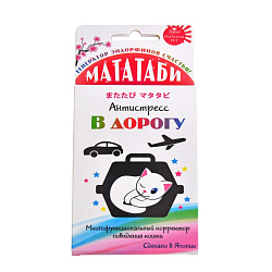 Мататаби для устранения стресса в дороге 1 гр 500187