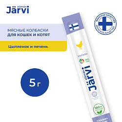 Jarvi (Ярви) мясные колбаски для котят и кошек с цыпленком и печенью, 5 г