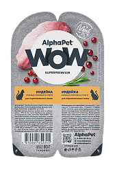 AlphaPet (АльфаПет) WOW влажный корм для стерилизованных кошек с ломтики индейки в соусе 80г