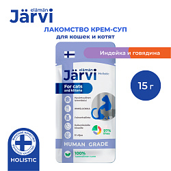 Jarvi (Ярви) крем-суп для кошек и котят с индейкой и говядиной, 15 г