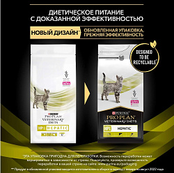 Purina Vet diets Cat HEPATIC (HP) сухой корм для кошек при печеночной недостаточности 1,5кг 12274974