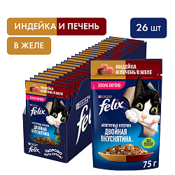 FELIX (Феликс) Двойная вкуснятина влажный корм для взрослых кошек индейка и печень желе 75 г