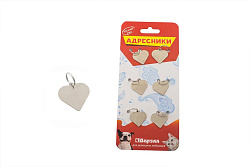 Адресник "Сердце малое"  25*25 190817 Дарэлл