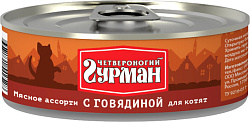 Четвероногий гурман Мясное ассорти для котят с говядиной 100 г