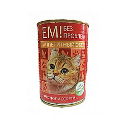 Ем без проблем Аппетитный обед консервы для кошек мясное ассорти 410г
