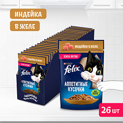FELIX (Феликс) Аппетитные кусочки влажный корм для взрослых кошек с индейкой в желе, 75г