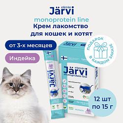 Jarvi (Ярви) монопротеиновое крем-лакомство для кошек и котят из филе индейки, 15 г