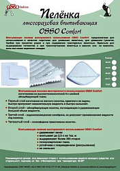 Многоразовая впит. пеленка OSSO Comfort 70*90 см